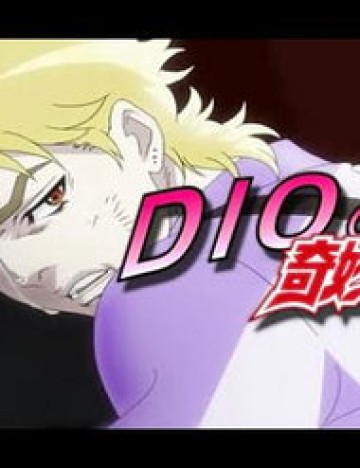 dio-s-bizarre-adventure.jpg