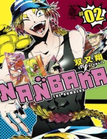 nanbaka.jpg