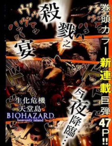 resident-evil-biohazard-heavenly-island.jpg